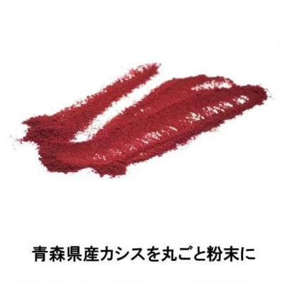 青森県産カシス使用　カシスパウダー 1袋(100g入り)