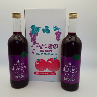 山ぶどうジュース　2本セット