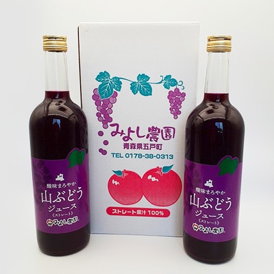 山ぶどうジュース　2本セット