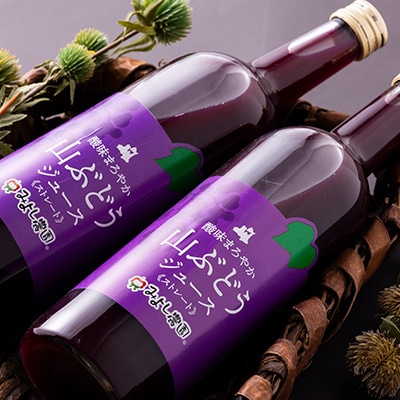 山ぶどうジュース 720ml×3本セット