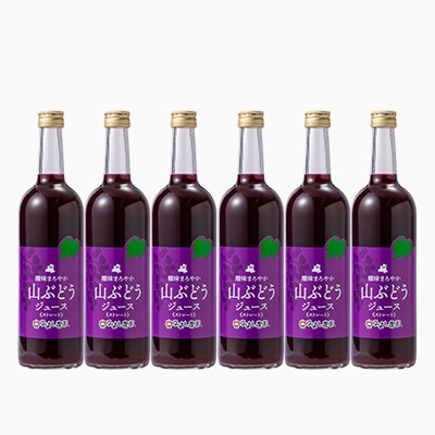 山ぶどうジュース　6本セット