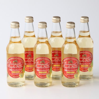 青森アップルソーダ330ml×6本