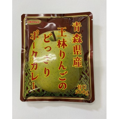 青森りんごカレー3種セット　各200g×2袋　計6袋