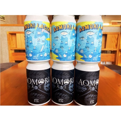 クラフトビール　青森セット　350ml×6本　FINEST BEER SELECTION　入賞商品!
