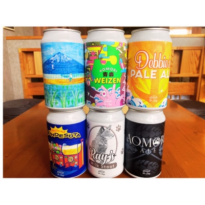 クラフトビール　限定6種類　6本セット