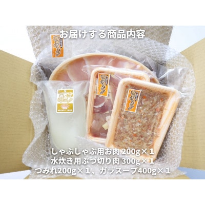 特産地鶏 青森シャモロック しゃぶしゃぶと水炊きセット(2～3人前)