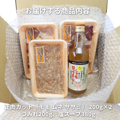 特産地鶏 青森シャモロック 地鶏鍋セット(3～4人前)