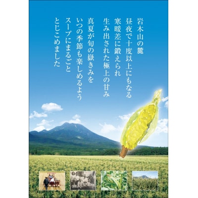最中で包んだ嶽きみスープ　5個セット