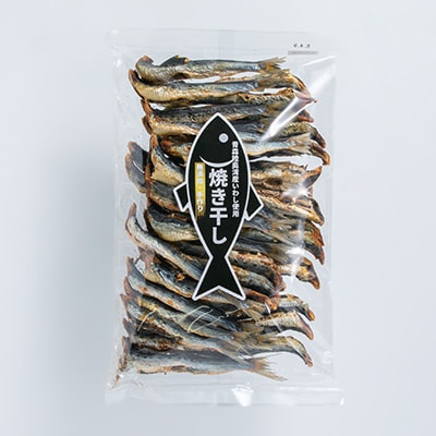 陸奥湾産 炭火焼き干し 250g×2p