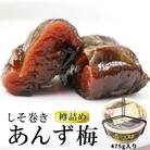 しそ巻きあんず梅 475g