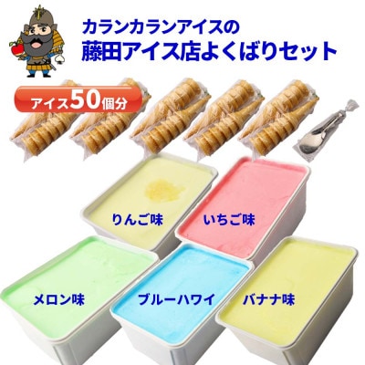 よくばりアイスセット【ケースアイス×5種類・コーン×50個・盛り付け用ヘラ付き】