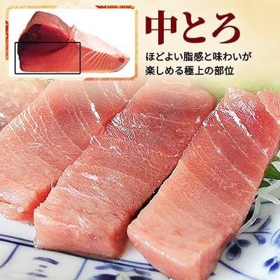 大間産本マグロ 中トロ 200g前後(約2人前)