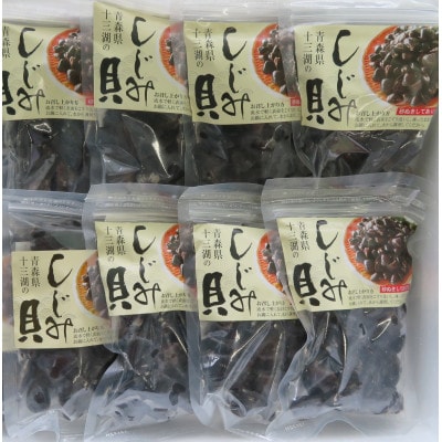 青森十三湖産　冷凍砂抜き済み　中粒しじみ貝(8P)
