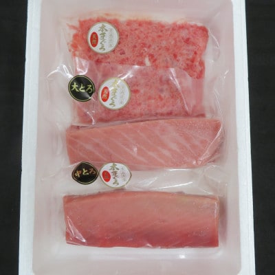青森産天然本マグロ　大トロ・中トロ・たたき3種セット