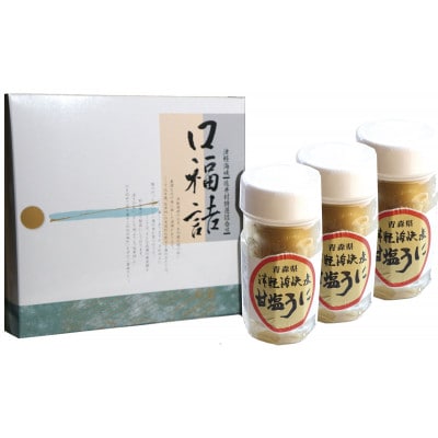 佐井村の甘塩うに　3本セット