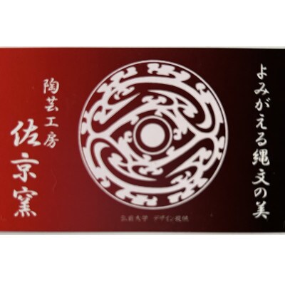 寺下遺跡出土品 鹿角製腰飾り(複製・ほぼ原寸大)
