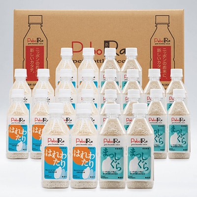 【PeboRa】ふたつの青森米を味わう24本セット【無洗米/300g(2合)まっしぐら・はれわたり】