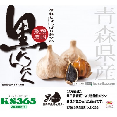 青森県産熟成黒にんにく 家庭用 1kg(250g×4パック) 福地ホワイト六片種使用