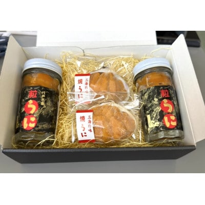 青森県産粒うに(50g×2本)と、焼きうに(40g×2個)のセット