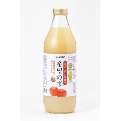 【りんごストレート果汁密閉搾り】りんごジュース「希望の雫」　1リットル×6本