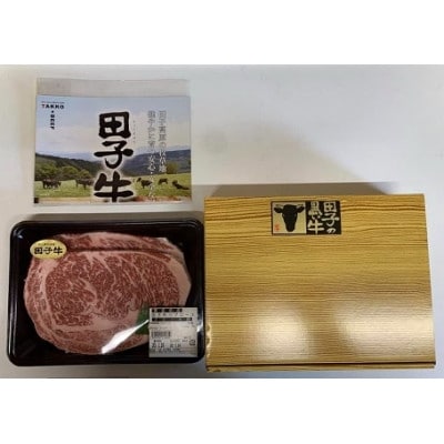 田子牛リブロースステーキ 400g(200g×2枚)