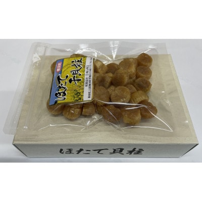 ほたて干貝柱　130g