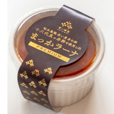まっかラーナ　プレミアム