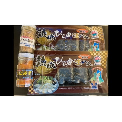 熟成ひらめ生ハム(R)珍味セット