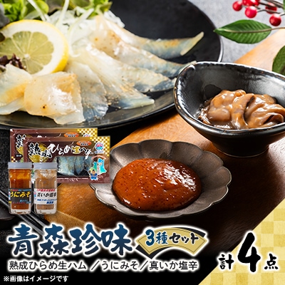 熟成ひらめ生ハム(R)珍味セット