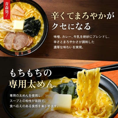 味噌カレー牛乳ラーメン10食入り
