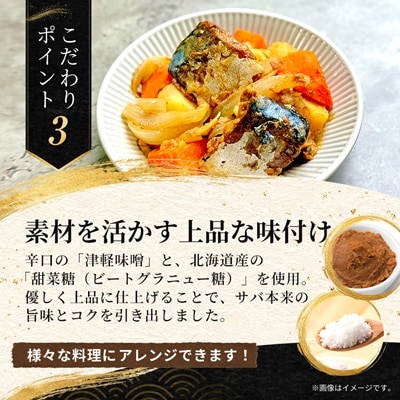 あいこちゃんプレミアム サバ缶味噌煮　190g×6缶