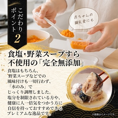 あいこちゃんプレミアム サバ缶水煮食塩不使用　190g×6缶