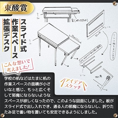 高校生のスケッチ製品化!【高校生アイデア製品化プロジェクト】「作業スペース拡張デスク」弘前工業高校発