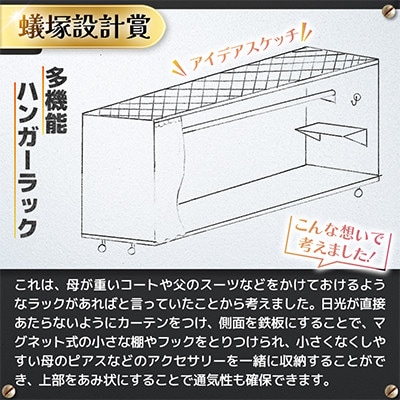 高校生のスケッチ製品化!【高校生アイデア製品化プロジェクト】「多機能ハンガーラック」弘前工業高校発