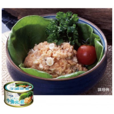 サーモン中骨水煮缶詰 180g×12個 セット