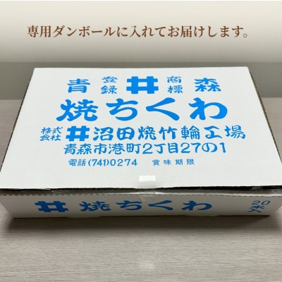 焼ちくわ(85g)20本入