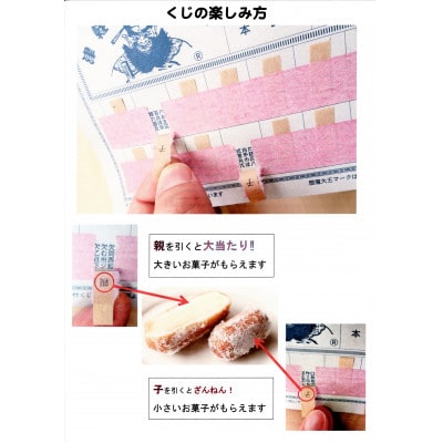 プチイモ当て・青森りんごあん×1箱(くじ付)