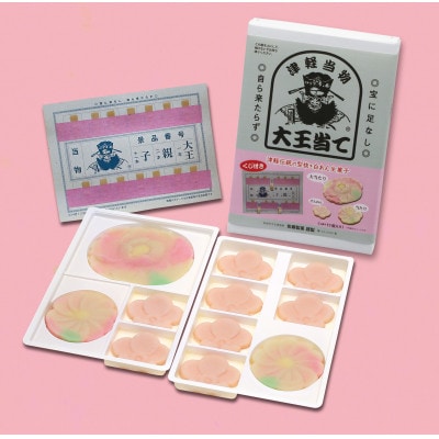 津軽駄菓子人気セット/「プチ・イモ当て」「プチ・大王当て」