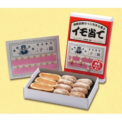 津軽駄菓子「プチイモ当て」味替わりセット