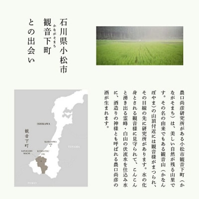 農口尚彦研究所 観音下 無濾過原酒 1800ml×1本 日本酒 清酒