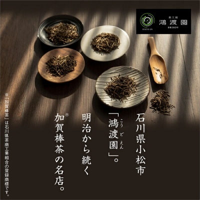 特上加賀棒ほうじ茶 茶葉 70g×5袋セット ほうじ茶セット 自家焙煎加賀棒茶 日本茶お茶の茶葉