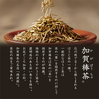 特上加賀棒ほうじ茶 茶葉 70g×5袋セット ほうじ茶セット 自家焙煎加賀棒茶 日本茶お茶の茶葉