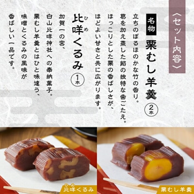 月よみ山路 羊羹3本セット(栗むし羊羹2本 比咩くるみ羊羹1本) 人気ようかん 羊かんセット