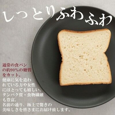 糖質制限極上食パン 2本(4斤)セット 冷凍パン 低糖質 食パンセット