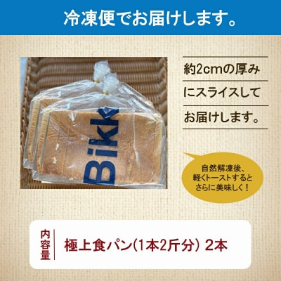 糖質制限極上食パン 2本(4斤)セット 冷凍パン 低糖質 食パンセット