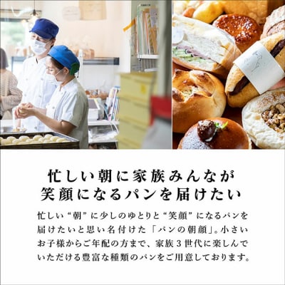 パンの朝顔 ロスパンセット 種類おまかせ 9~13個 冷凍パン詰め合わせセット