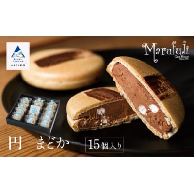 【チョコレートのギフト菓子】「円 まどか」(15個入り)