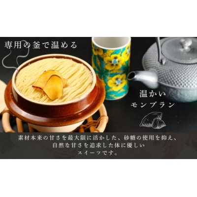 新感覚スイーツ お菓子ないも 温めて食べるモンブラン 加賀野菜使用 スイーツ