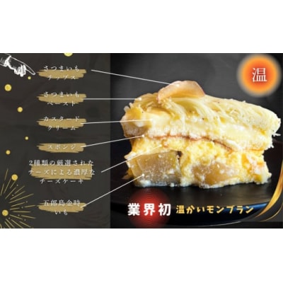 新感覚スイーツ お菓子ないも 温めて食べるモンブラン 加賀野菜使用 スイーツ