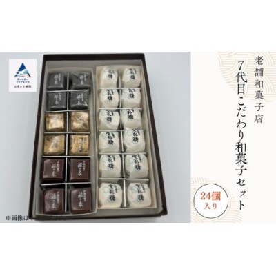 7代目こだわり和菓子セット 羊羹3種 雪花糖12個 和菓子詰め合わせセット 羊かん